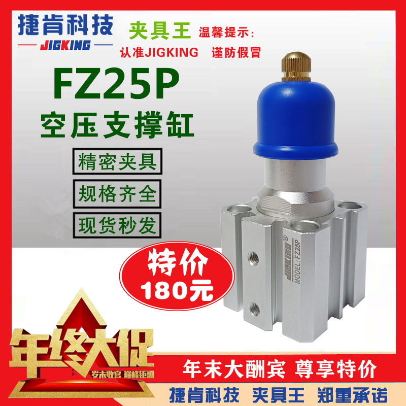 FZ25P空壓支撐缸捷肯官方店鋪年末大促持續(xù)特價(jià)活動(dòng)(圖1)