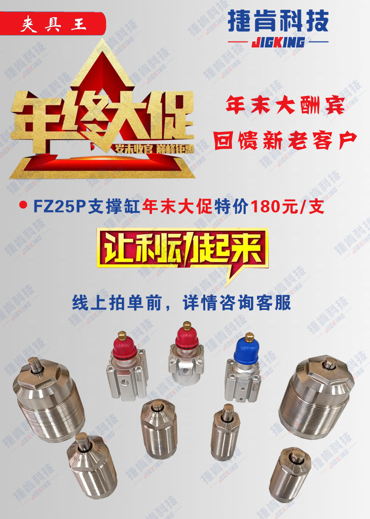 FZ25P空壓支撐缸捷肯官方店鋪年末大促持續(xù)特價(jià)活動(dòng)(圖2)